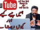 YouTube Se Paise Kaise Kamaye | youtube paise kyu dete hai | youtube paise kaha se deta hai