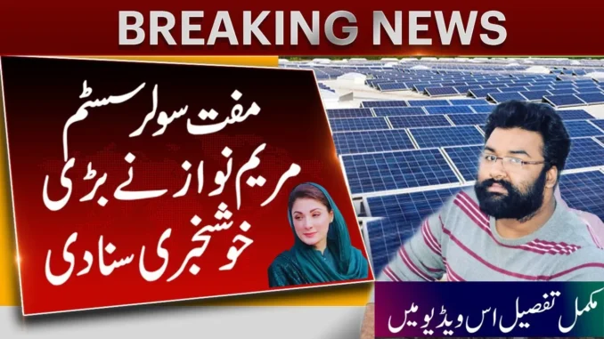 solar panel scheme government 2024 apply karne ka tarika - roshan gharana program - Maryam Nawaz