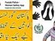 punjab police women safety app review